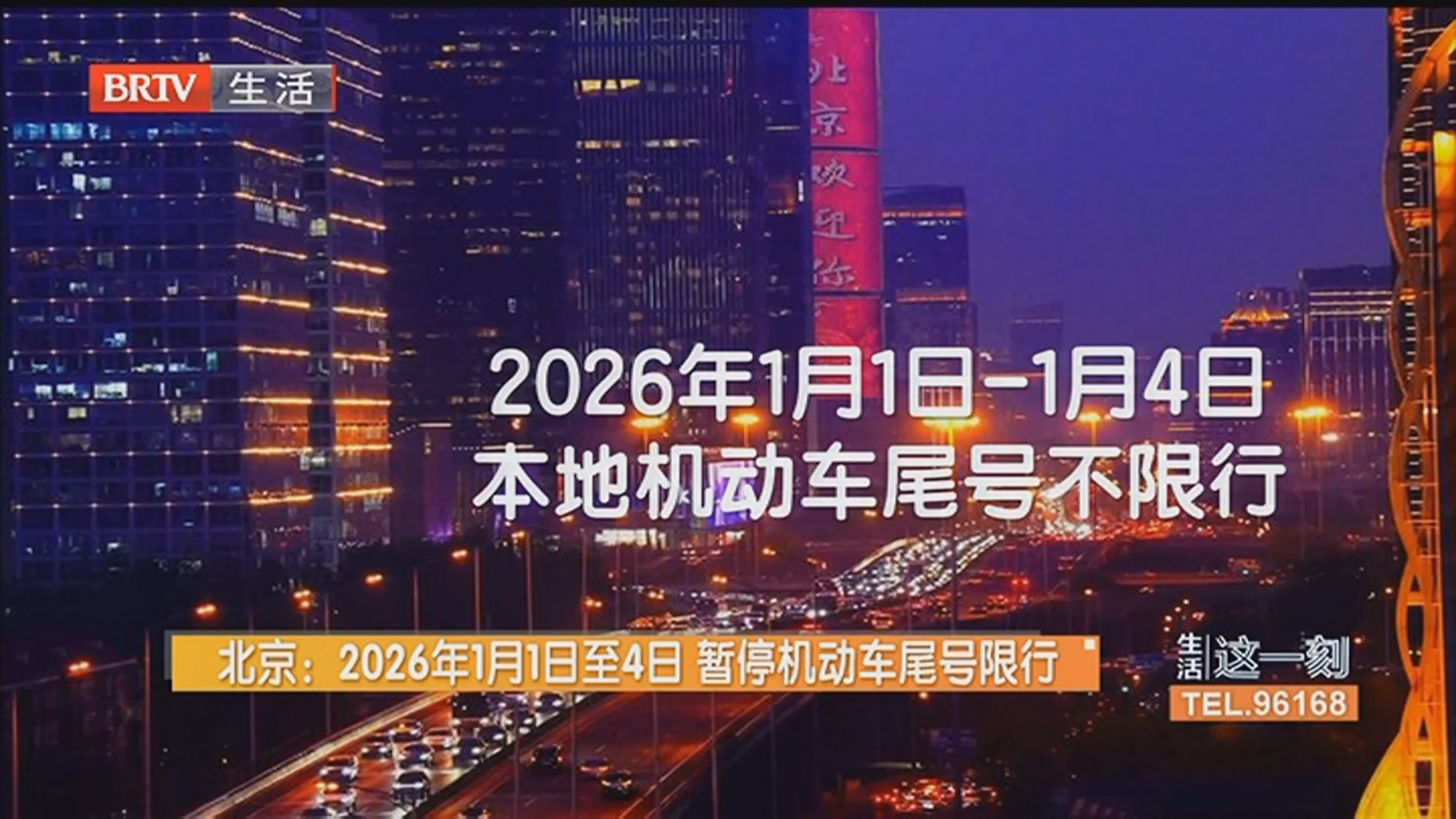 “北京限号2023年最新限号” 北京限号新规定2023最新消息？