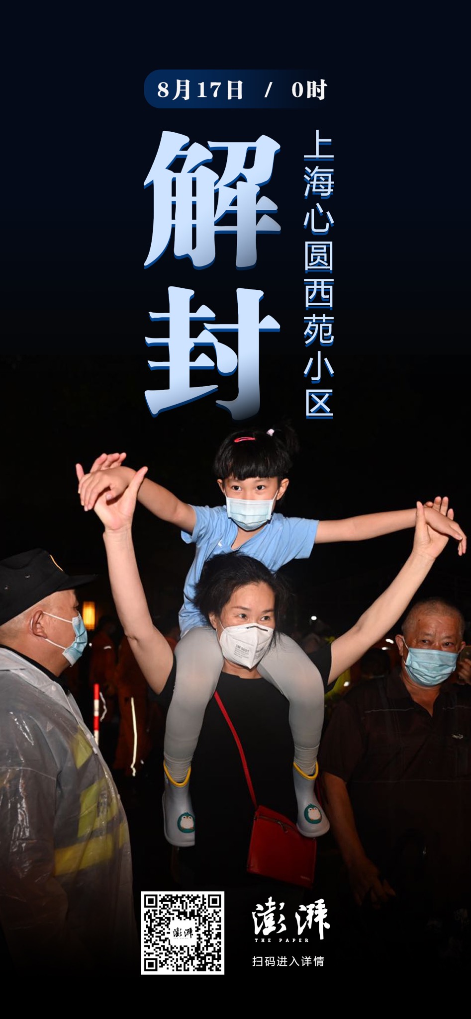 上海解封,上海解封是哪一天-第1张图片
