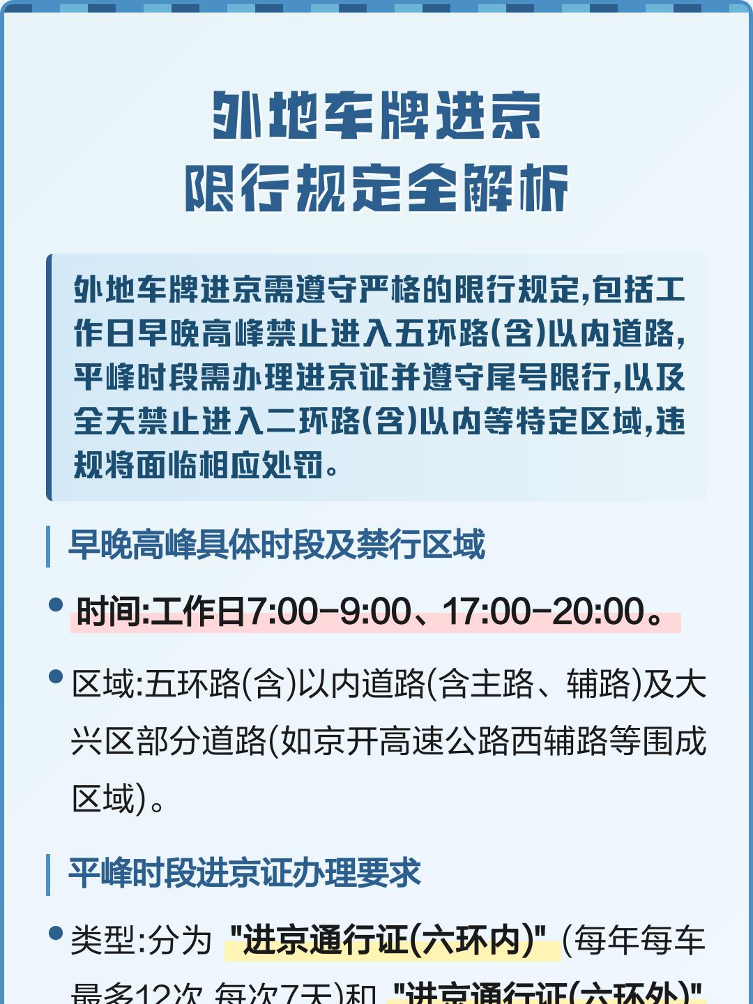 “广州限外地车最新消息” 广州外地车限行新规？-第1张图片