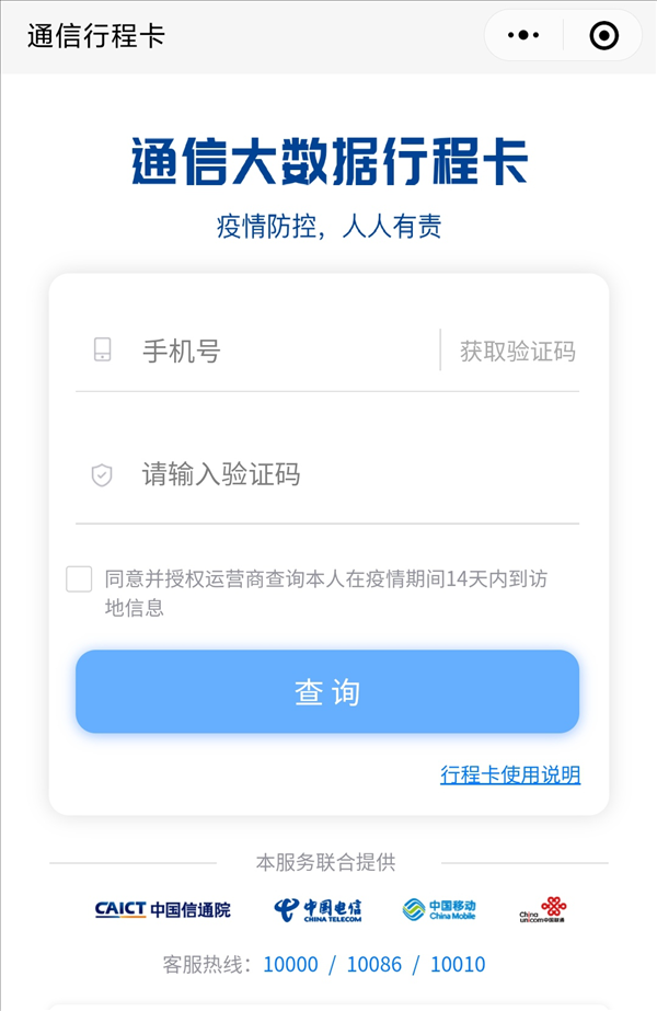 行程码带星号图片,星号行程码什么时候消除-第1张图片
