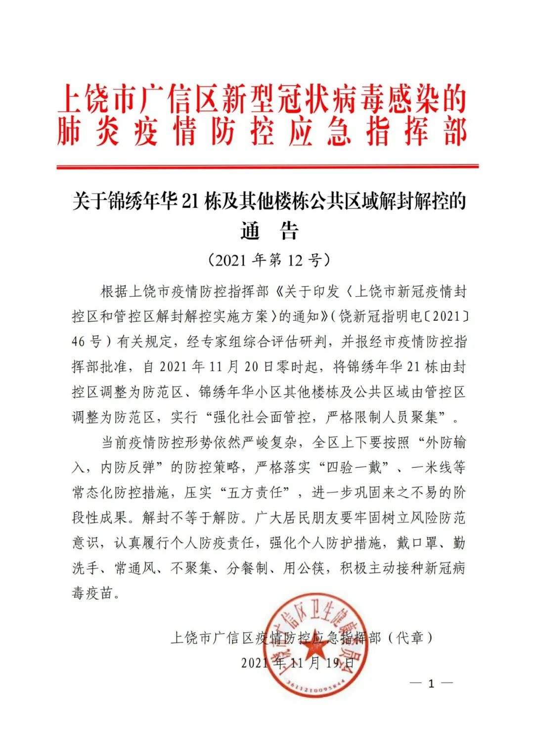 郑州疫情最新消息什么时候解封-郑州全部解封预计时间
