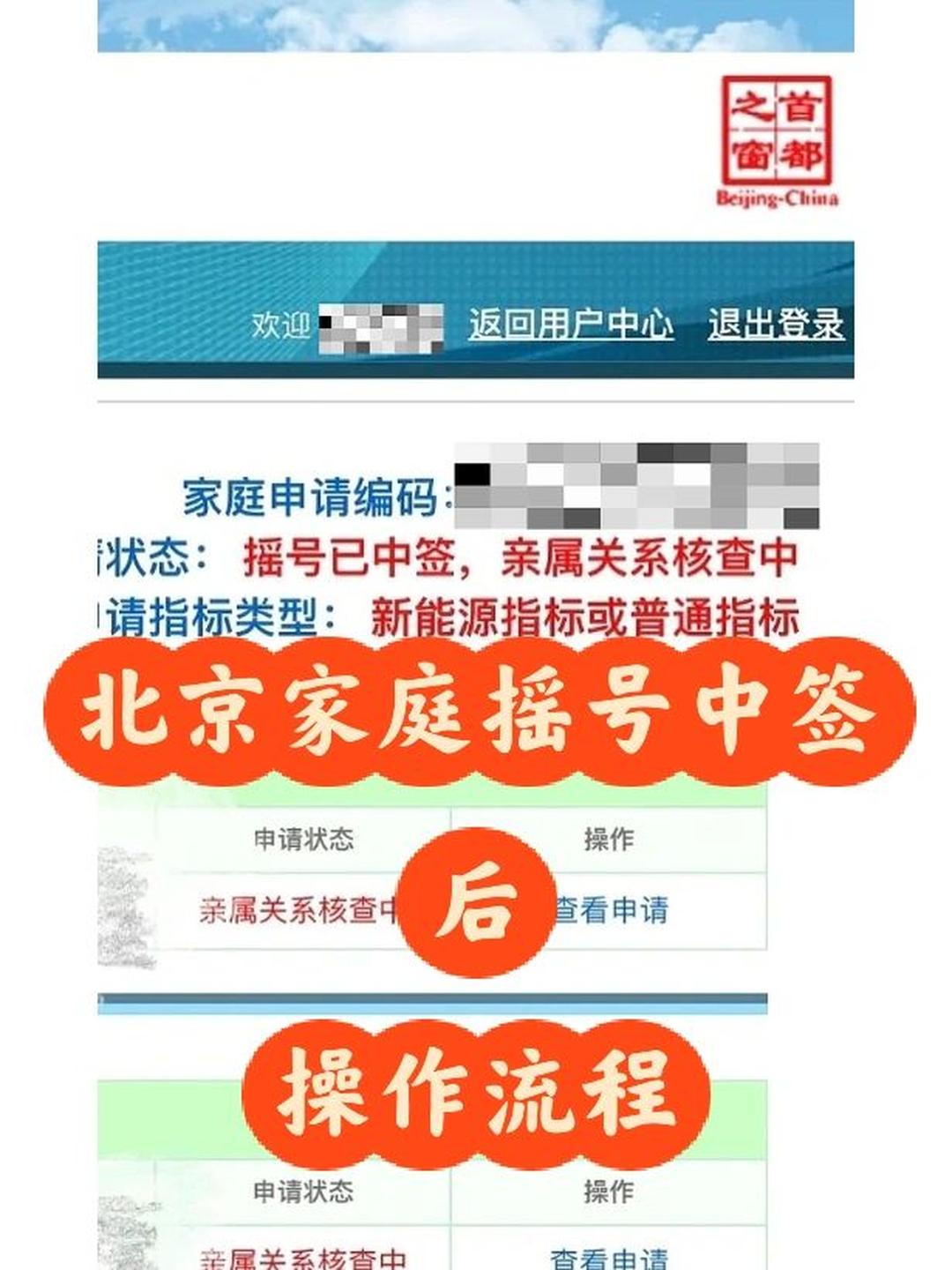 北京小客车摇号官方网站查询系统︰(北京小客车摇号指标官方网站入口)