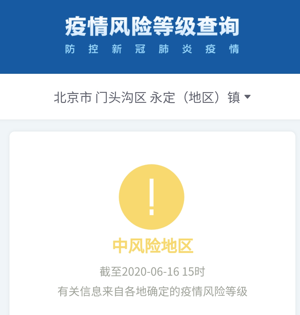 “北京已有39个中风险地区” 北京最新高风险区域名单？