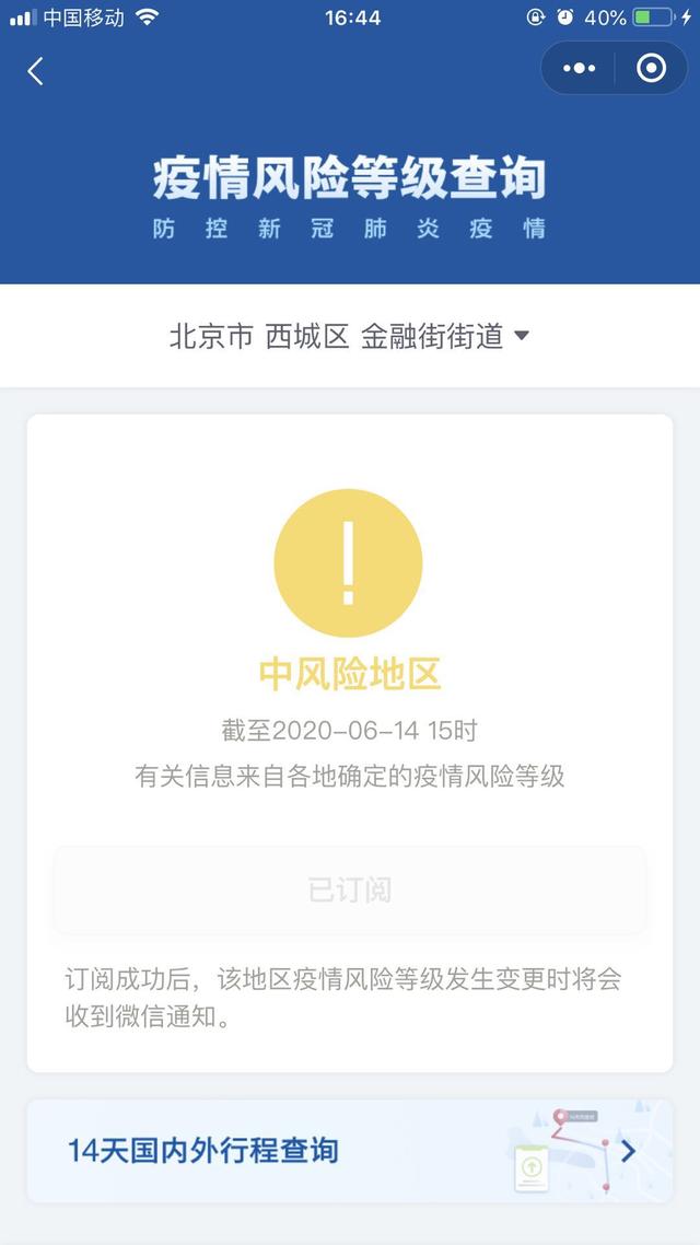 “北京已有39个中风险地区” 北京最新高风险区域名单？-第3张图片
