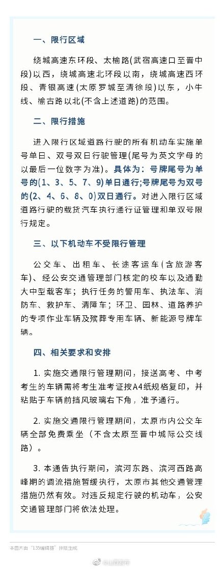 石家庄限号2021最新限号4月-石家庄2026最新限号查询-第1张图片