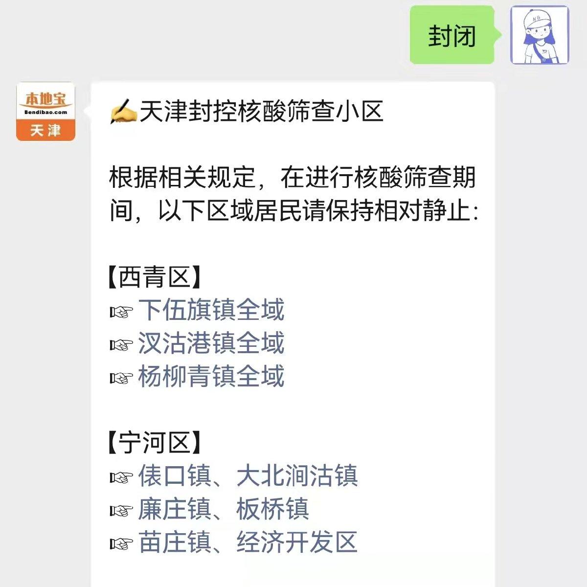 “天津的最新疫情” 天津的最新疫情出行要求？-第3张图片