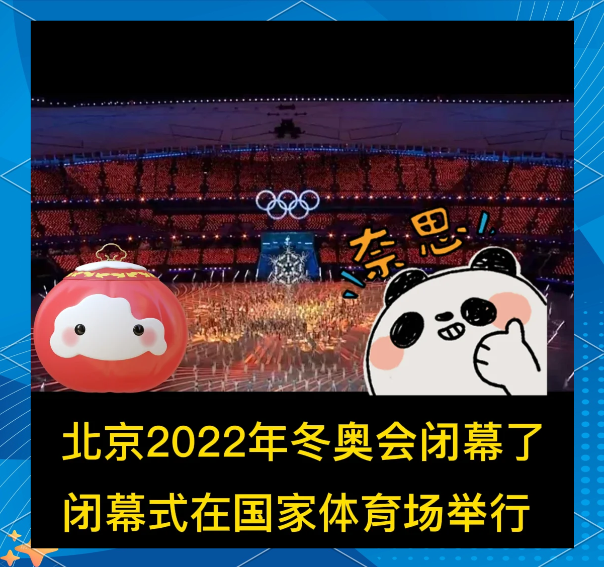 【北京冬奥会闭幕式节目单曝光/北京冬奥会开幕式完整版视频】-第1张图片