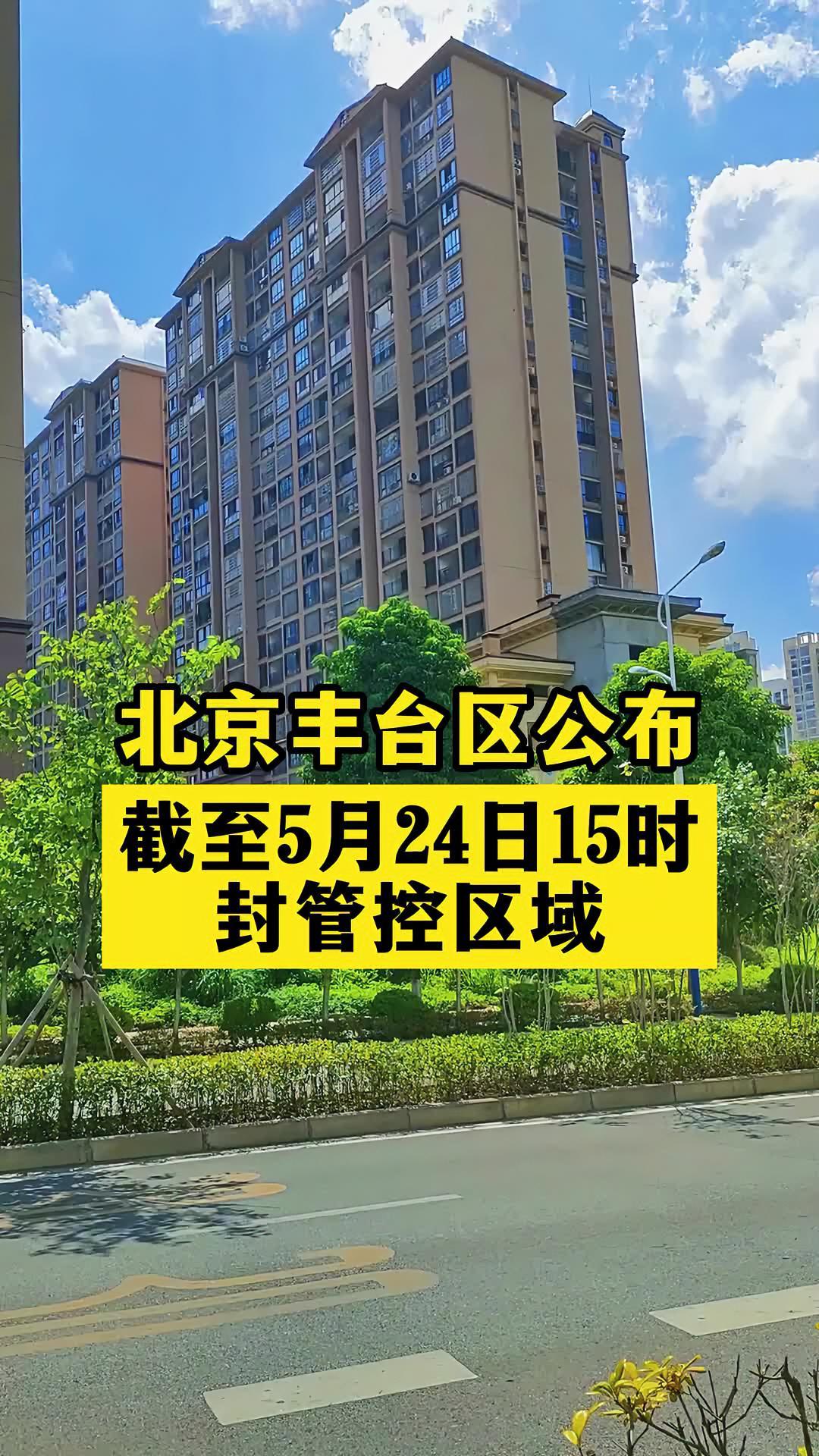 “最新北京疫情情况” 北京最新新冠疫情？-第2张图片