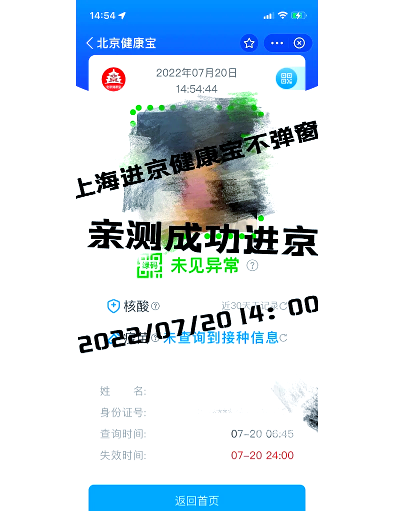 “北京健康宝弹窗3可以进京不” 北京健康宝版本大全？
