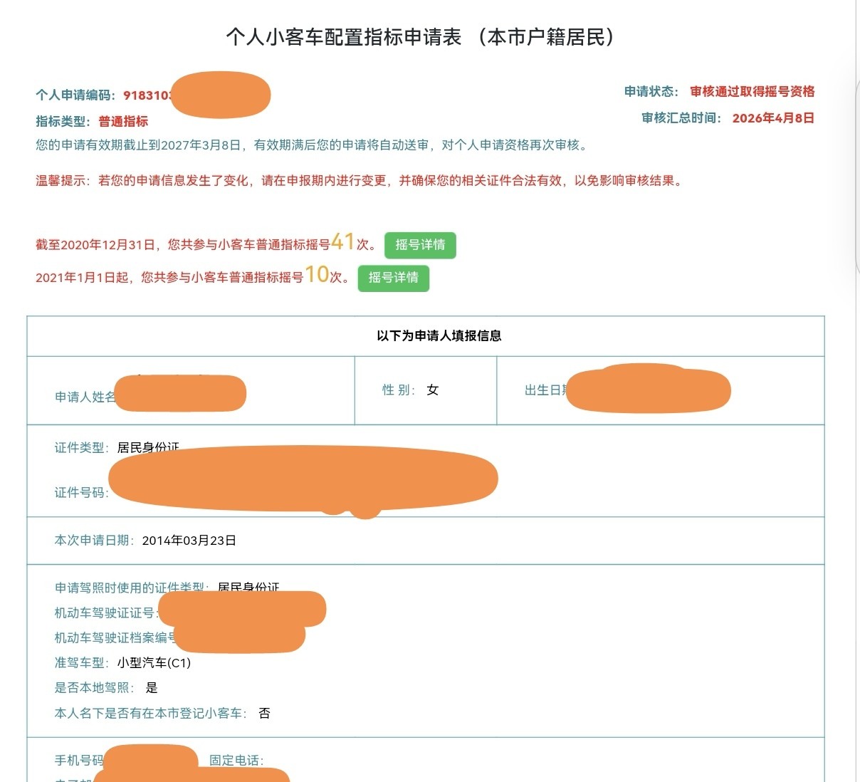 “摇号查询北京	” 摇号查询北京官方网站小客车摇号官方网站？-第1张图片