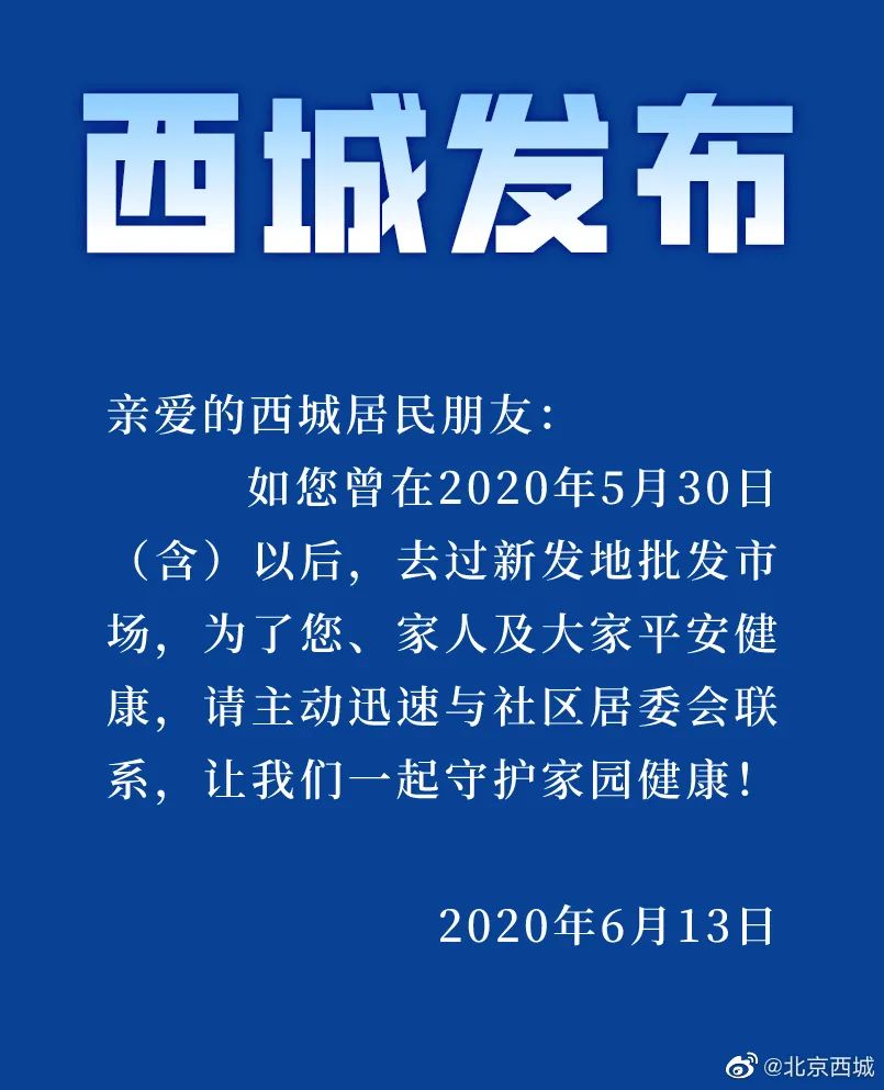 北京疫情中风险区域︰(北京2020年疫情封控时间)