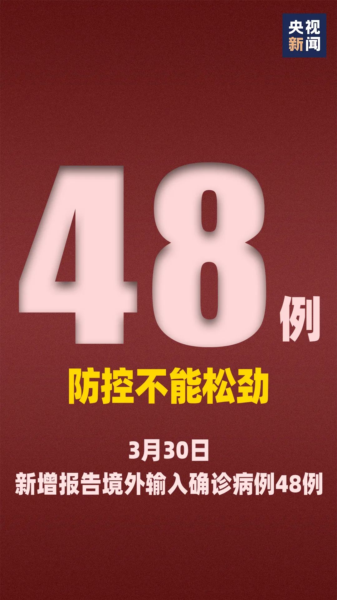 “山东新增境外输入确诊14例” 山东新增病例？-第1张图片