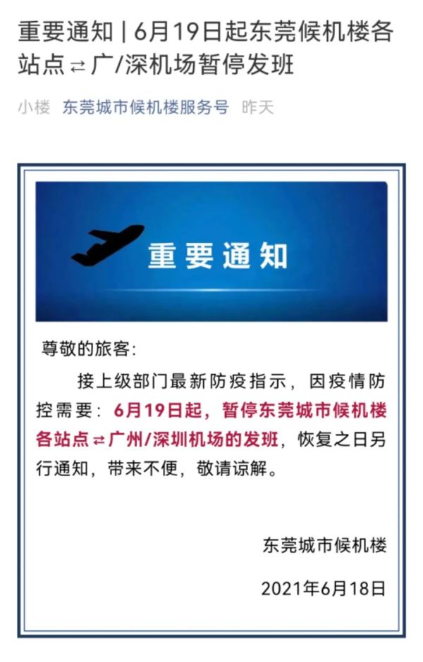 东莞一地升级为中风险地区-东莞一地升级为中风险地区是哪里