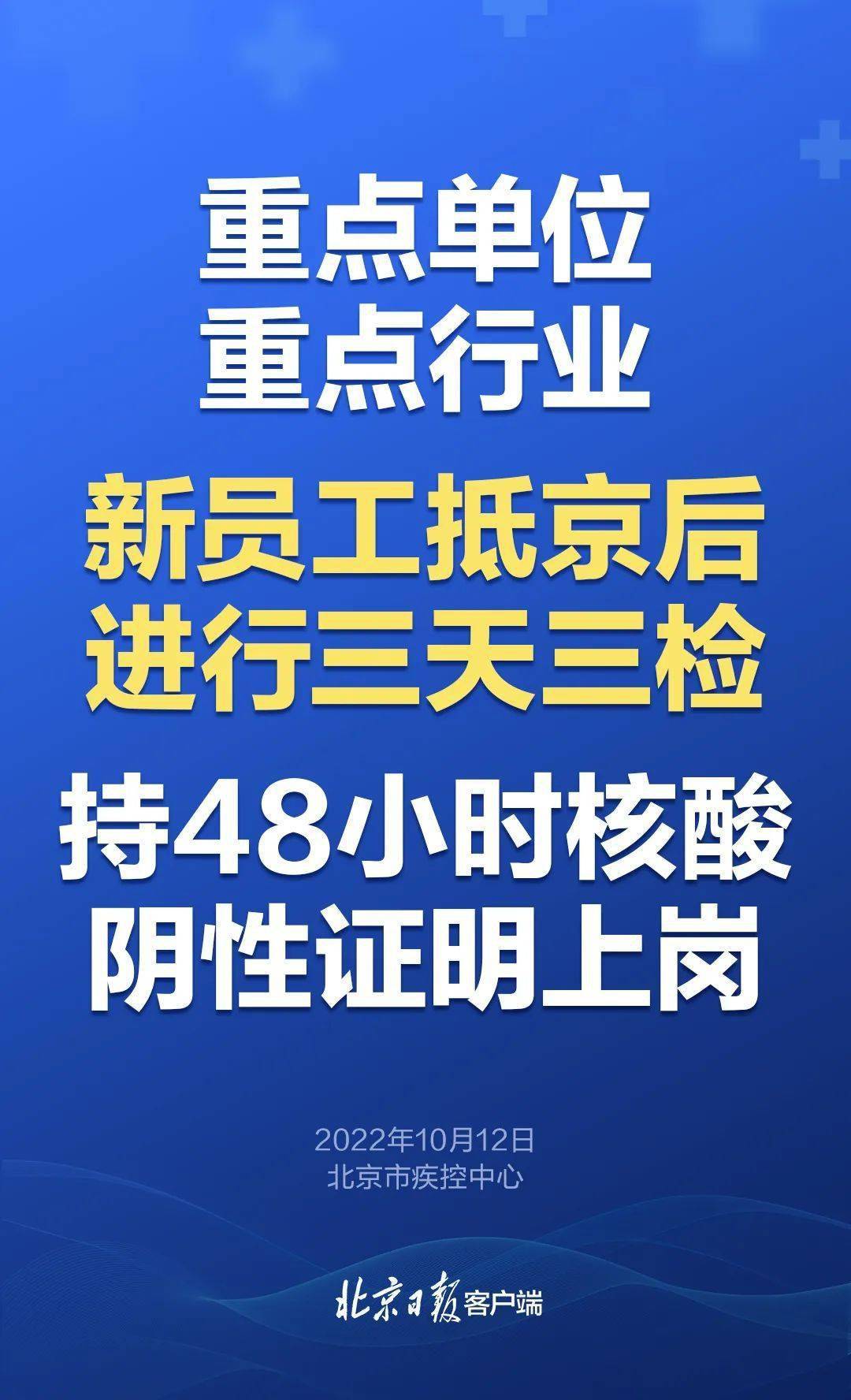 进返京人员三天三检.返京高铁票难抢