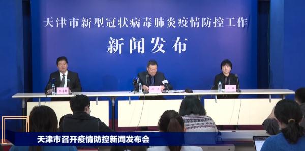 【天津疫情防控最新情况/天津疫情怎么样】-第1张图片