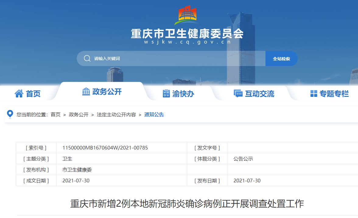 重庆疫情最新消息今天新增了15例︰(重庆疫情最新消息2026年7月份)-第1张图片