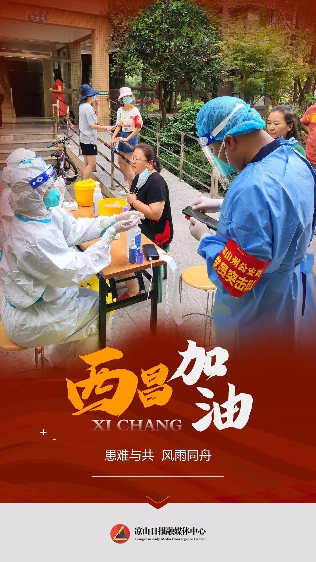 “凉山疫情最新情况” 凉山州新冠疫情封闭时间？