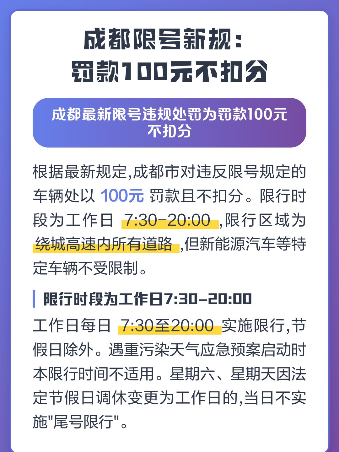 【成都今日限行尾号/今天限行尾号是几呀】