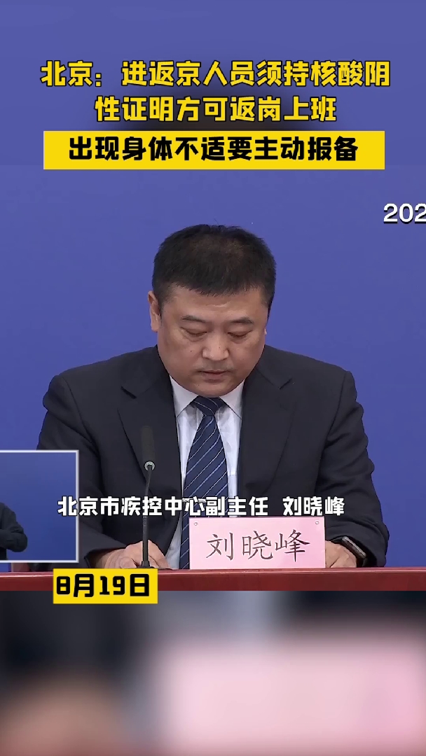 进返京须持核酸证明-进京需要核酸多少小时的-第1张图片