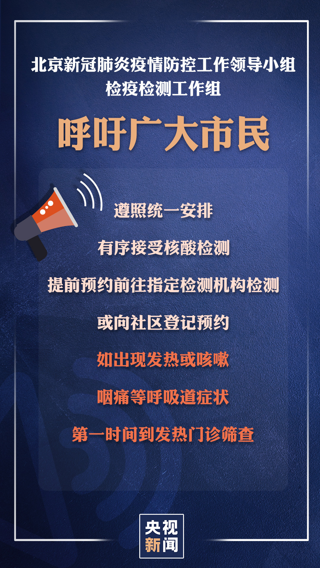 “北京核酸检测最新要求	” 北京核酸检测最新要求是什么？-第1张图片