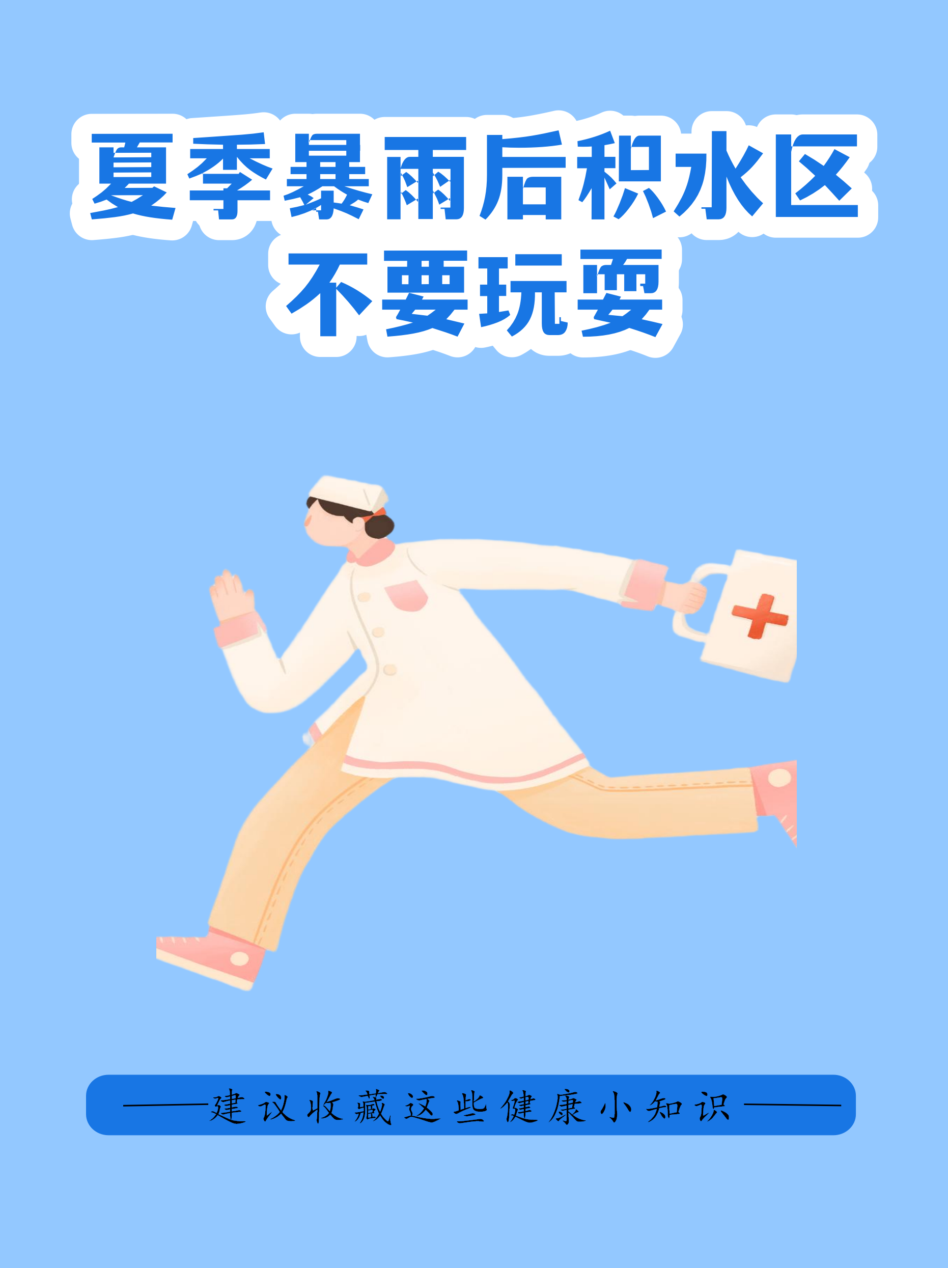 北京共有中风险地区3个-北京积水达危险程度将临时断路