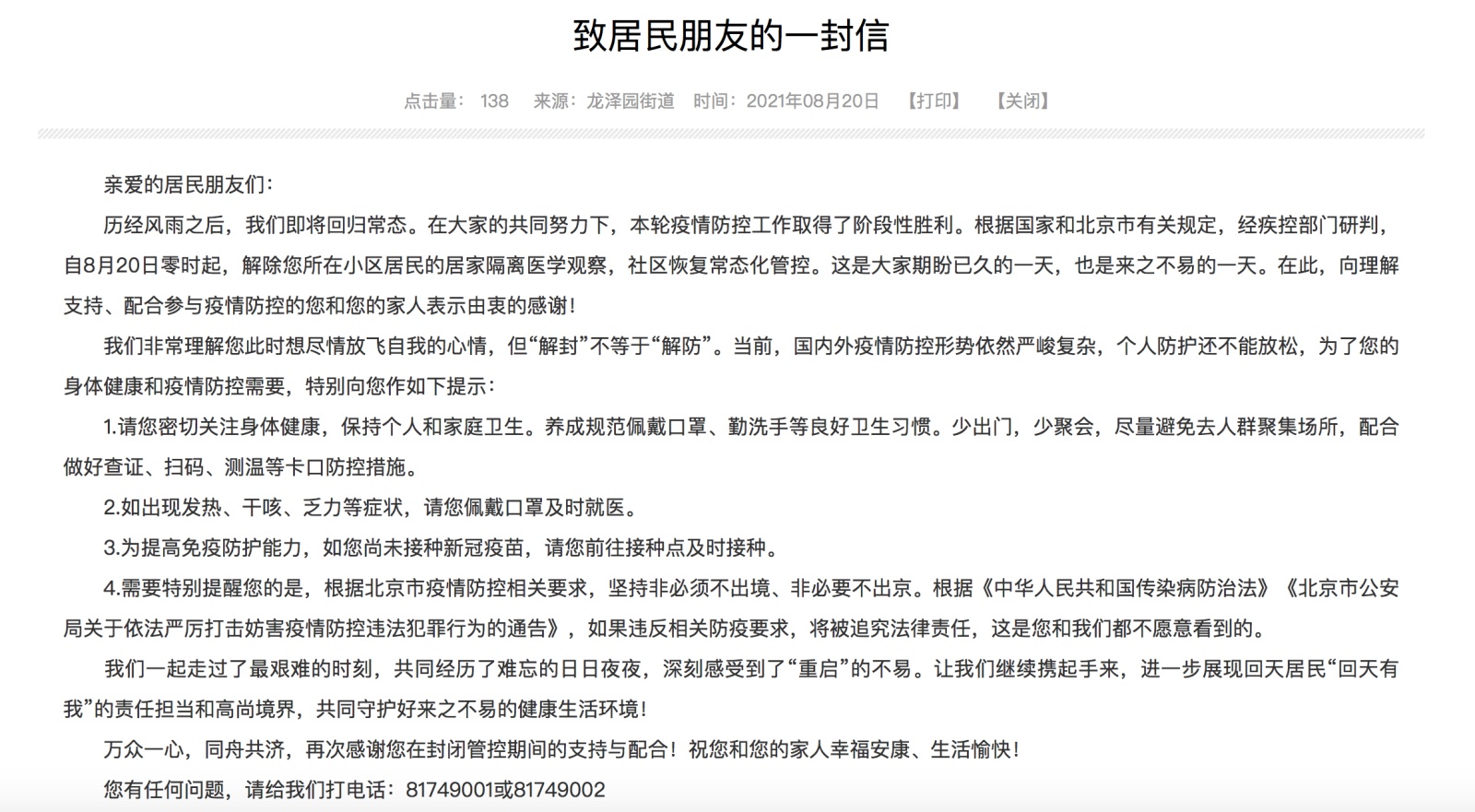 “北京部分社区孕妇等阳性可居家隔离” 北京传染病孕妇建档？-第1张图片