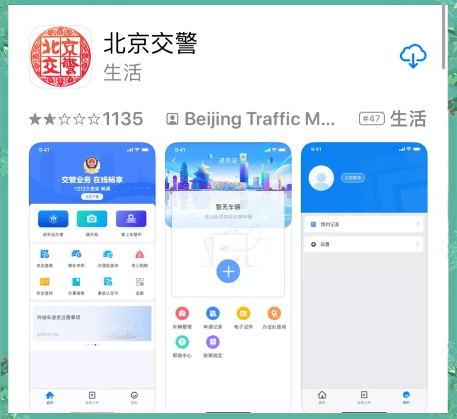 北京调整进返京政策〃北京迎春运返京客流高峰