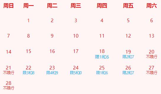 邯郸限号2023年12月最新限号〃2023年邯郸限号查询-第1张图片