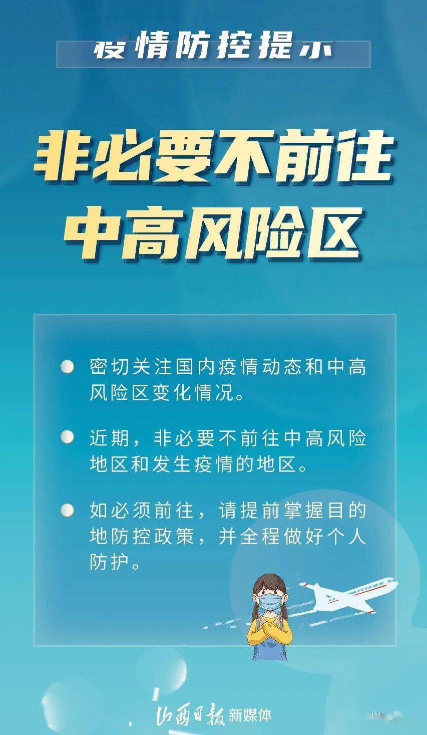 全国36个中风险地区.全国36个中风险地区有哪些-第2张图片