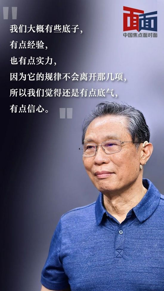 “钟南山回应疫情有望结束” 钟南山谈疫情？-第3张图片