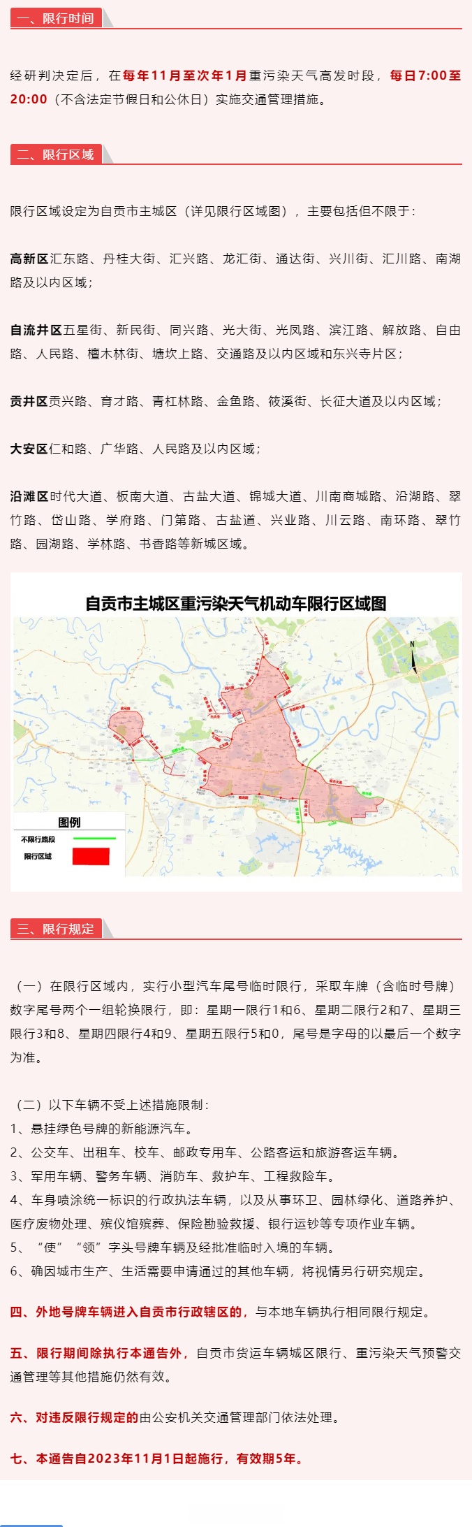 11月1号北京限行规定〃北京1月21号限行