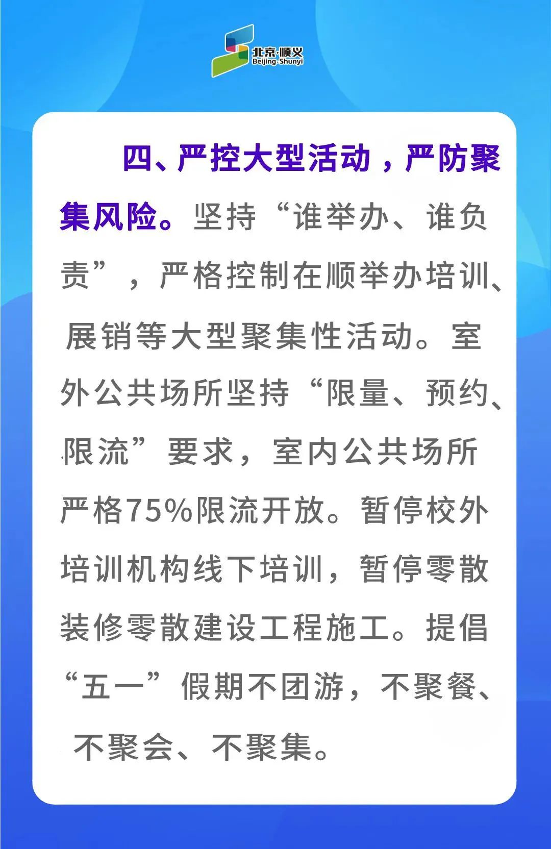 “顺义区突发聚集性疫情	” 顺义区突发聚集性疫情最新消息？-第1张图片