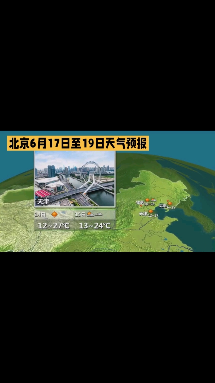 「北京仅剩4个中风险地区」〃北京北部等地部分地区将有大到暴雨