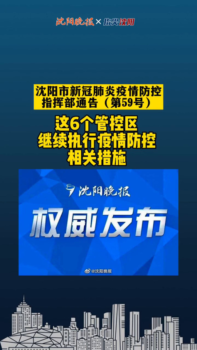 辽宁沈阳最新疫情,辽宁沈阳最新疫情最新消息-第2张图片