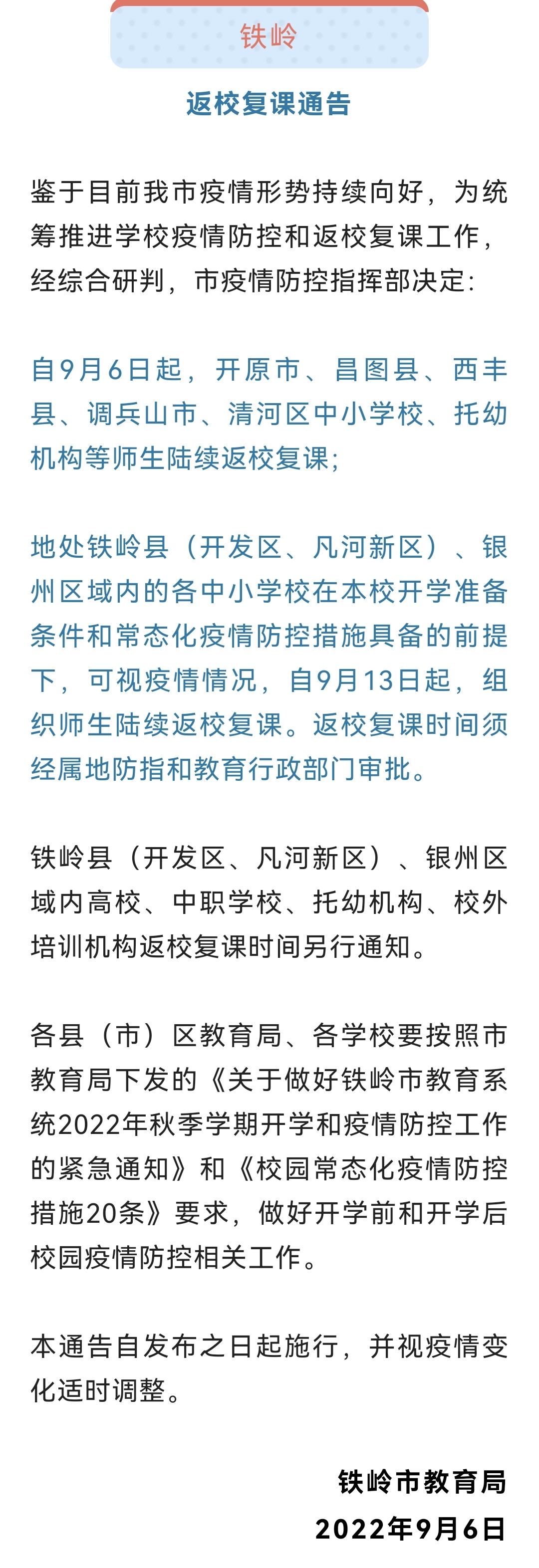 大连的最新疫情情况-辽宁发布最新疫情2020-第1张图片