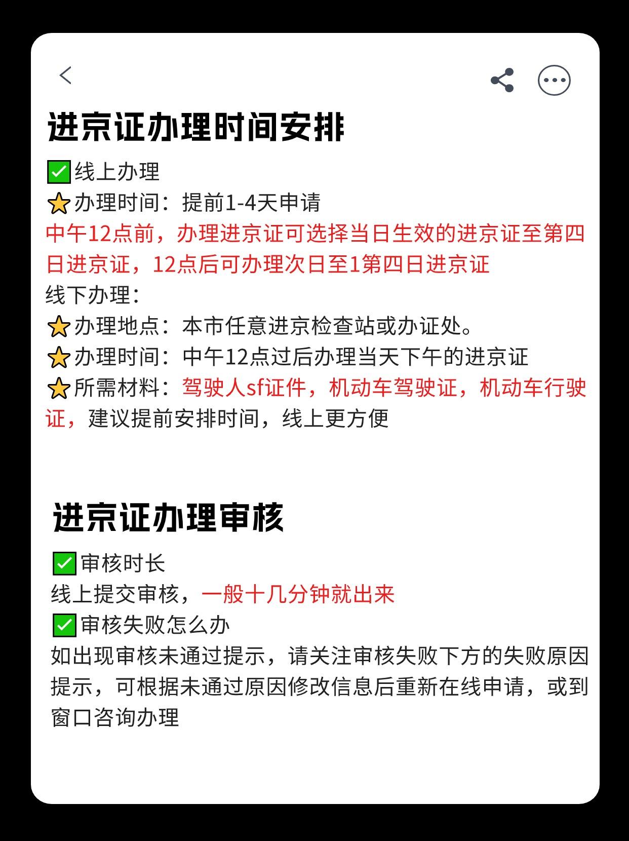【进返京不再查验核酸和健康码/进京须持48小时内核酸阴性证明】