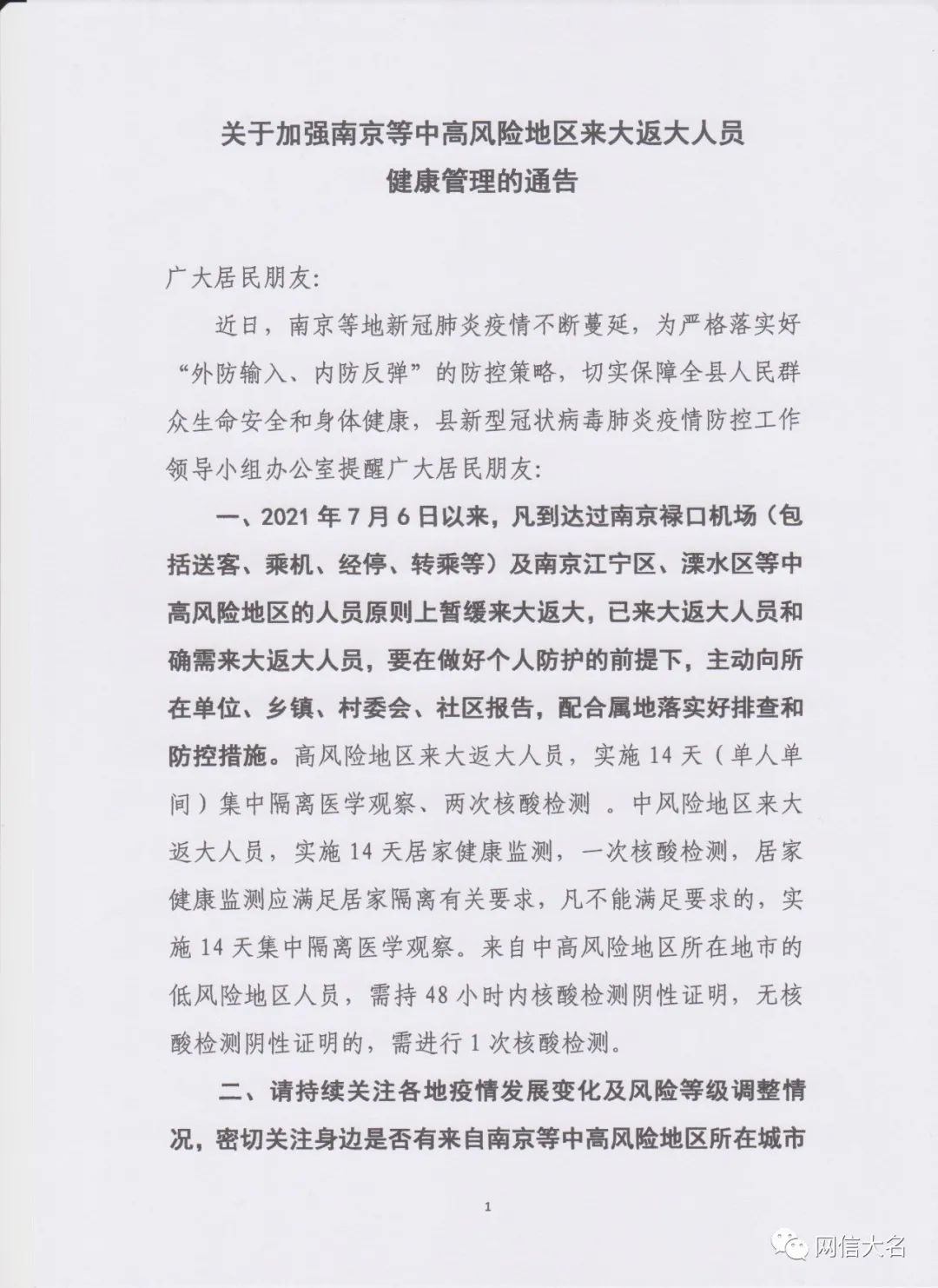「南京中高风险地区名单」〃南京疾控发布重要提醒