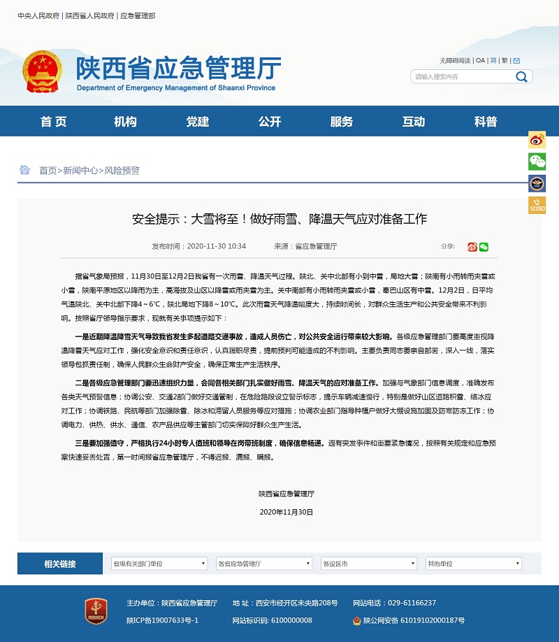 西安新增12个高风险区-西安高新区应对雨雪降温-第1张图片