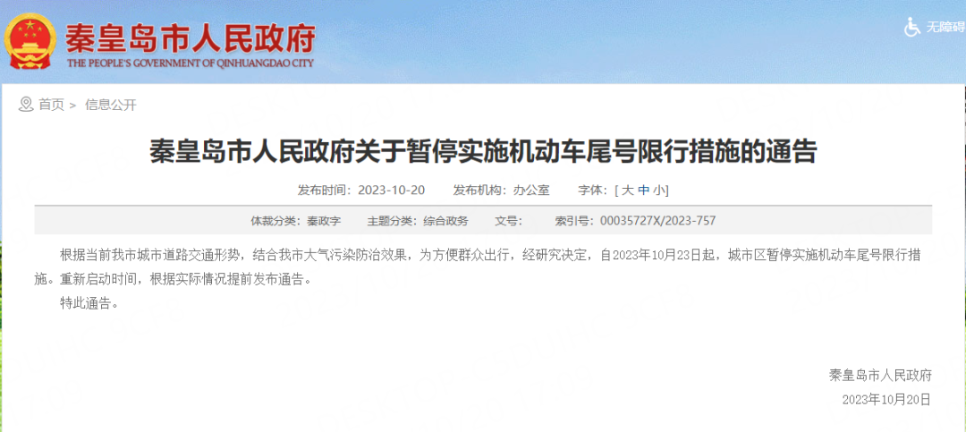 秦皇岛限号2023最新限号8月份查询〃秦皇岛限号查询表
