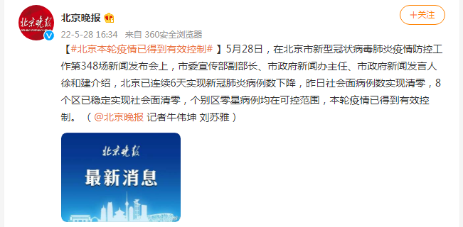 北京本轮疫情已隐匿传播了一周,北京疫情真实情况-第1张图片