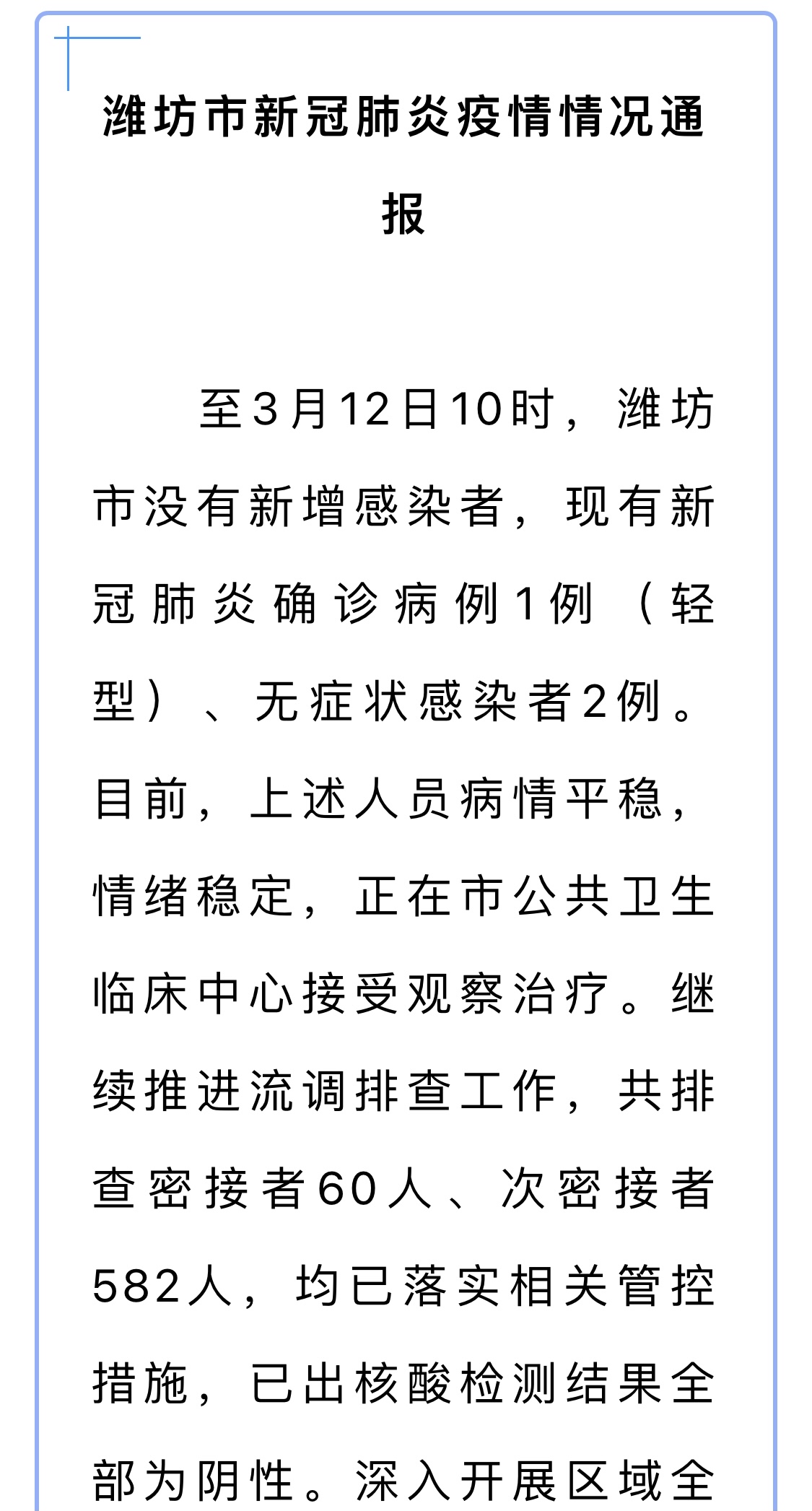 “疫情最新消息中国” 中国疫情最新通报？