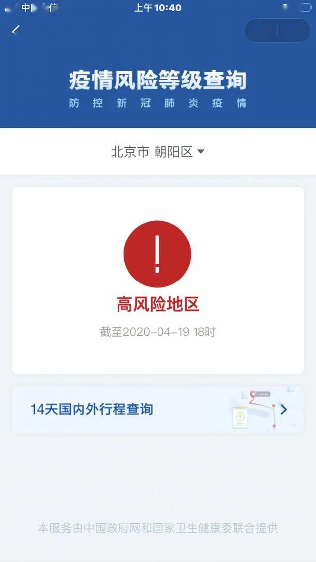 北京高风险地区名单,中国警示高风险地区-第1张图片