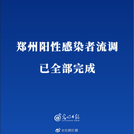 “郑州疫情严重程度” 郑州疫情引高度关注官方回应问题？