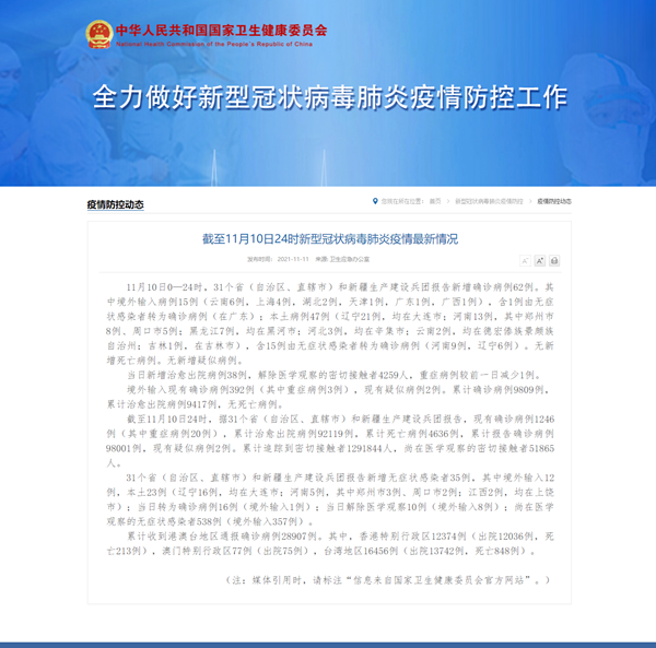 31省新增4例确诊无本土病例,31省区市新增62例本土确诊