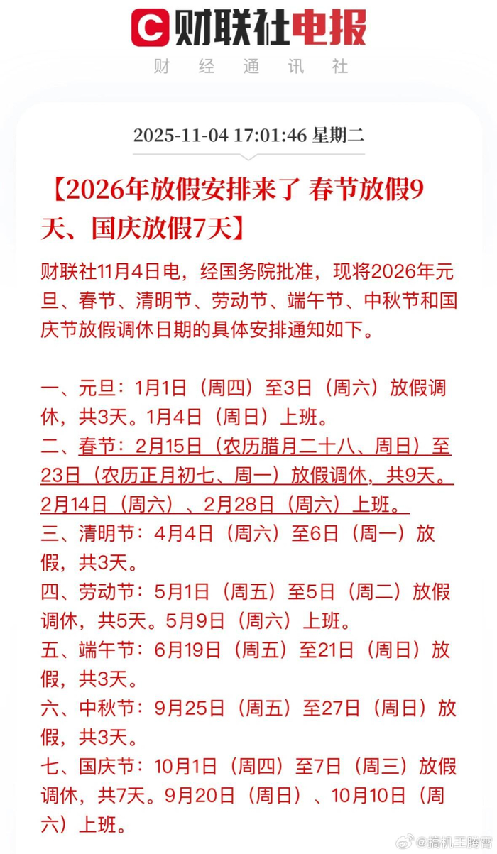 清明节放假安排2022,2022清明节假日-第1张图片