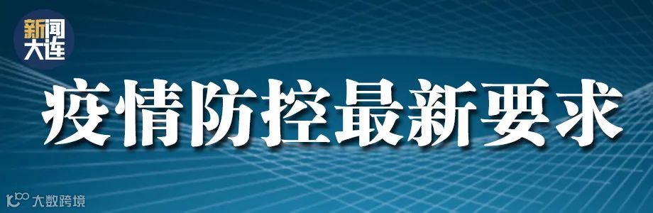 「大连新增24例无感染」〃大连新增24例无感染者