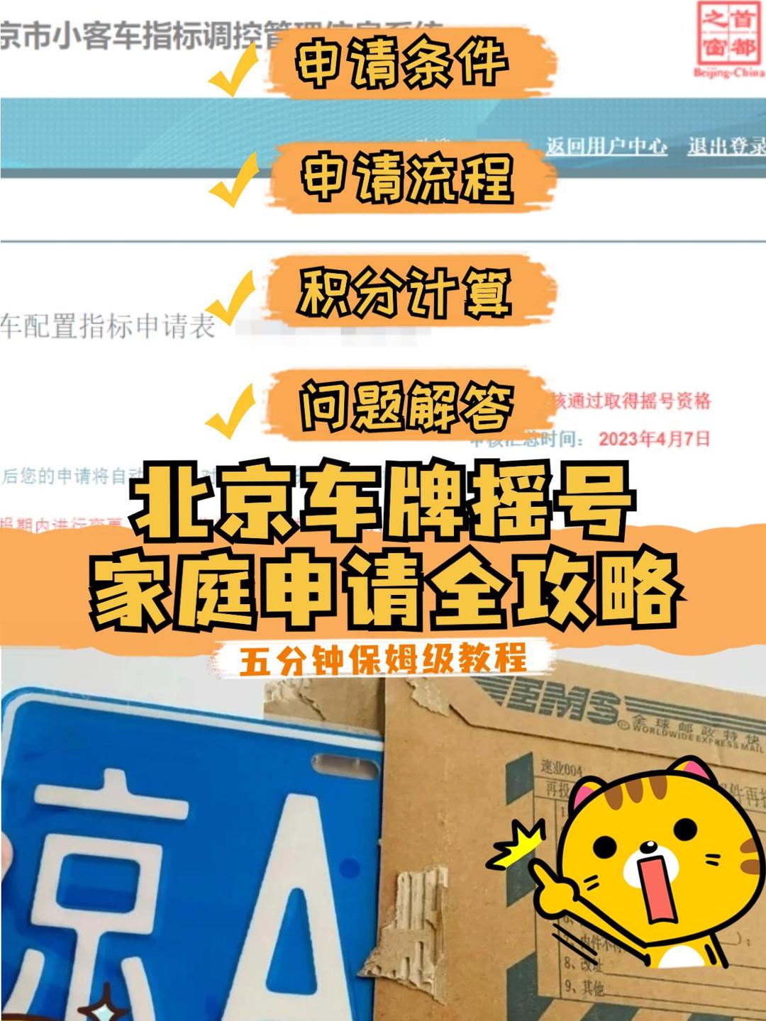 【小客车摇号结果查询北京/小客车摇号结果查询北京官方网站】