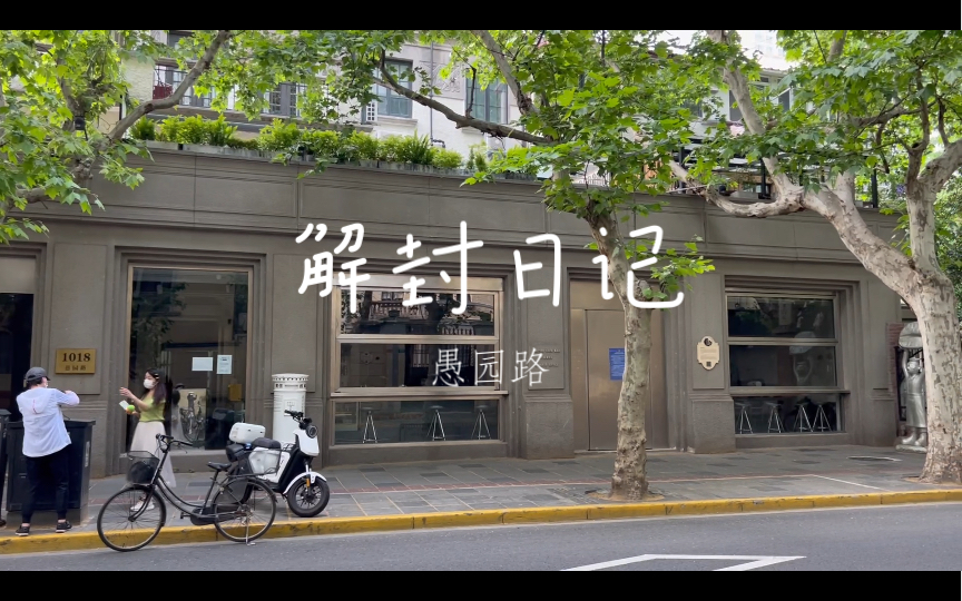 上海预计解封时间〃上海解封是几月几日到现在多久了