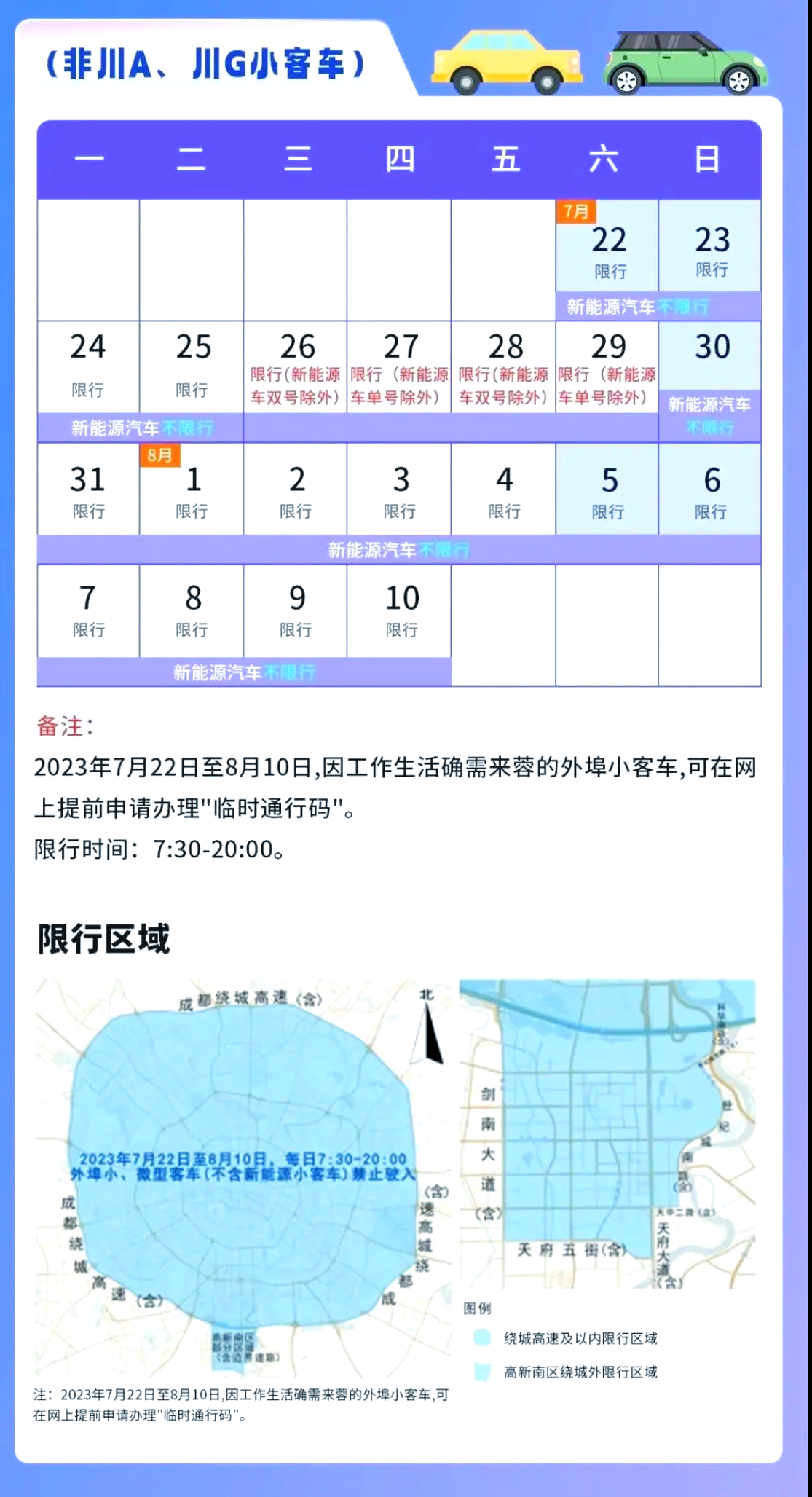 成都限行时间新规2023年2月-成都限行时间新规2023年2月份