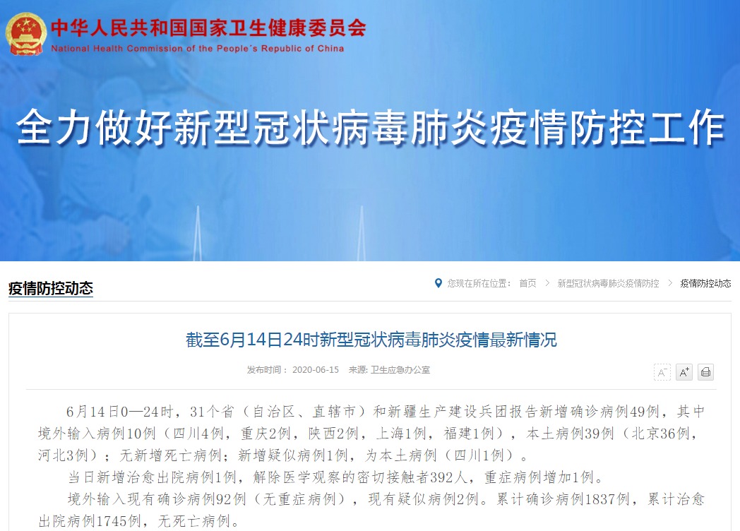 北京疫情的最新数据︰(北京疫情开始与结束的时间)